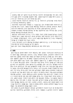 (A+자료) 고전비평 이론 용사를 통한 말광량이 길들이기를 통한 컨텐츠 변화 분석-4