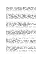(A+자료) 고전비평 이론 용사를 통한 말광량이 길들이기를 통한 컨텐츠 변화 분석-5