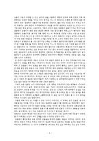(A+자료) 고전비평 이론 용사를 통한 말광량이 길들이기를 통한 컨텐츠 변화 분석-6