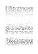 (A+자료) 고전비평 이론 용사를 통한 말광량이 길들이기를 통한 컨텐츠 변화 분석-7