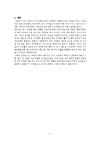(A+자료) 고전비평 이론 용사를 통한 말광량이 길들이기를 통한 컨텐츠 변화 분석-8