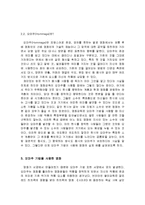 (A+자료) 고전비평 이론인 용사와 오마주로 현대문화 바라보기 분석-5