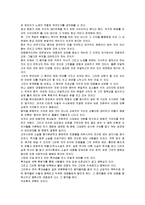 (A+자료) 나는 가수다를 통한 대중음악의 비평 및 느낀점-3
