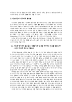 (A+자료) 대중문화의 의미와 중요성 및 장기하와 얼굴들을 통한 비평 분석-3