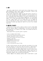 문이재도로 바라본 대중가사 조사 분석-3