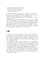 문이재도로 바라본 대중가사 조사 분석-5