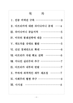 [중국]중국 외교정책의 문제점과 해결방안 보고서-2