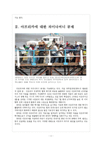 [중국]중국 외교정책의 문제점과 해결방안 보고서-4