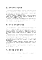 [중국]중국 외교정책의 문제점과 해결방안 보고서-5
