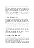 [중국]중국 외교정책의 문제점과 해결방안 보고서-6