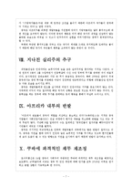 [중국]중국 외교정책의 문제점과 해결방안 보고서-7