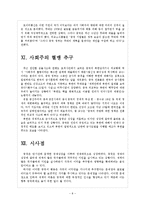 [중국]중국 외교정책의 문제점과 해결방안 보고서-8