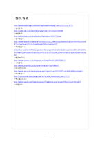 [중국]중국 외교정책의 문제점과 해결방안 보고서-9