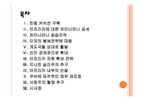 [중국]중국 외교정책의 문제점과 해결방안 PPT자료-2