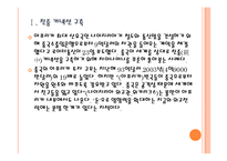 [중국]중국 외교정책의 문제점과 해결방안 PPT자료-4