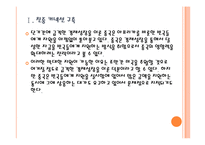 [중국]중국 외교정책의 문제점과 해결방안 PPT자료-5