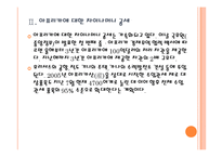 [중국]중국 외교정책의 문제점과 해결방안 PPT자료-7
