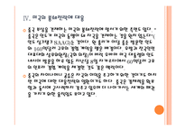 [중국]중국 외교정책의 문제점과 해결방안 PPT자료-10