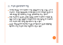 [중국]중국 외교정책의 문제점과 해결방안 PPT자료-11