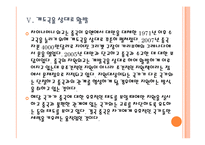 [중국]중국 외교정책의 문제점과 해결방안 PPT자료-12