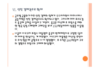 [중국]중국 외교정책의 문제점과 해결방안 PPT자료-13