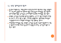 [중국]중국 외교정책의 문제점과 해결방안 PPT자료-14