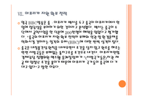 [중국]중국 외교정책의 문제점과 해결방안 PPT자료-15