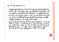 [중국]중국 외교정책의 문제점과 해결방안 PPT자료-17