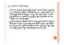 [중국]중국 외교정책의 문제점과 해결방안 PPT자료-18
