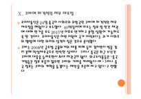 [중국]중국 외교정책의 문제점과 해결방안 PPT자료-19