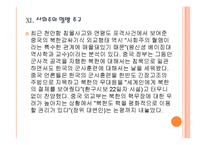 [중국]중국 외교정책의 문제점과 해결방안 PPT자료-20