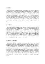 (A+자료) 문이재도를 통해 본 좋은 가사와 그 특징 분석-3