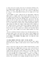 (A+자료) 문이재도적 관점에서 드라마 추노를 통한 비평 및 느낀점 분석-4