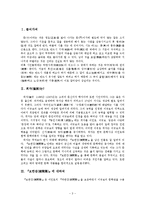 (A+자료) 최자의 문학론 보한집에 대한 비평 및 내용 조사분석-3