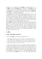 (A+자료) 최자의 문학론 보한집에 대한 비평 및 내용 조사분석-4