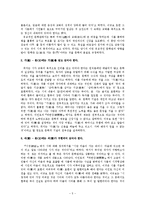(A+자료) 최자의 문학론 보한집에 대한 비평 및 내용 조사분석-5
