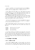 (A+자료) 최자의 문학론 보한집에 대한 비평 및 내용 조사분석-6