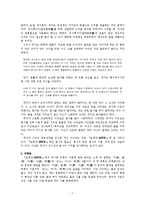 (A+자료) 최자의 문학론 보한집에 대한 비평 및 내용 조사분석-7