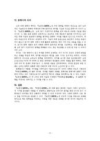 (A+자료) 최자의 문학론 보한집에 대한 비평 및 내용 조사분석-8