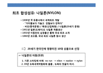 장수기업 코오롱의 성공 경영전략-10