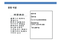 장수기업 코오롱의 성공 경영전략-17