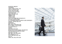 기업의 경영전략 수립을 위한 내 ·외부 환경분석 이해 및 사례-2