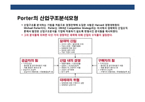 기업의 경영전략 수립을 위한 내 ·외부 환경분석 이해 및 사례-8