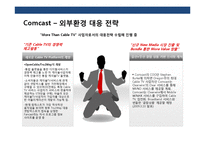 기업의 경영전략 수립을 위한 내 ·외부 환경분석 이해 및 사례-17