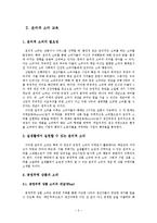 [소비자교육] 윤리적 소비에 대한 교육 콘텐츠 개발-4