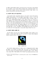 [소비자교육] 윤리적 소비에 대한 교육 콘텐츠 개발-5