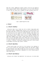 [소비자교육] 윤리적 소비에 대한 교육 콘텐츠 개발-6