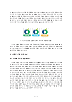 [소비자교육] 윤리적 소비에 대한 교육 콘텐츠 개발-7