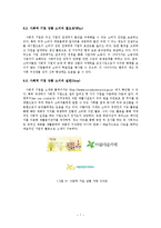 [소비자교육] 윤리적 소비에 대한 교육 콘텐츠 개발-8
