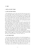 [소비자교육] 윤리적 소비에 대한 교육 콘텐츠 개발-9